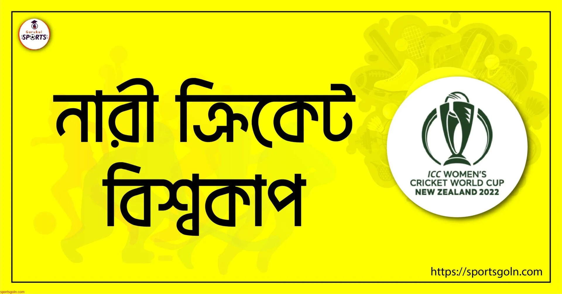 নারী ক্রিকেট বিশ্বকাপ