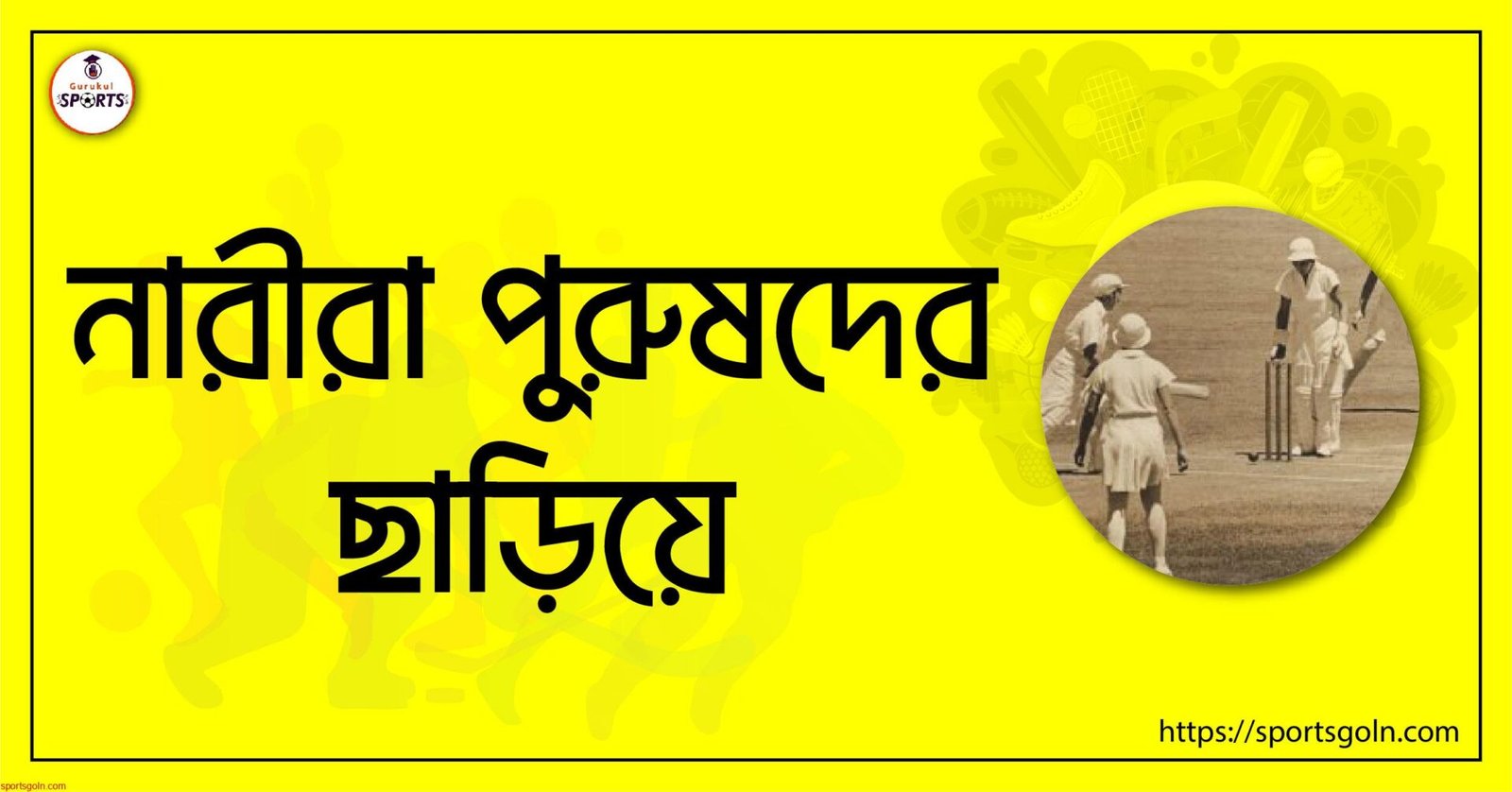 নারীরা পুরুষদের ছাড়িয়ে