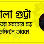 জ্বালা গুট্টা [ Jwala Gutta ] ভারতের সবচেয়ে বড় ব্যাডমিন্টন তারকা