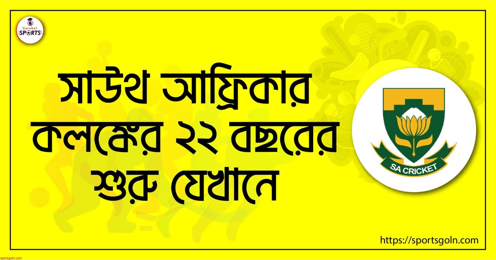 সাউথ আফ্রিকার কলঙ্কের ২২ বছরের শুরু যেখানে