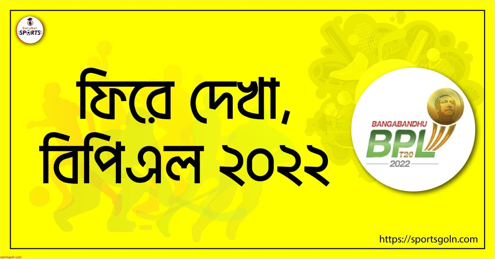 ফিরে দেখা , বিপিএল ২০২২ [ BPL 2022 ]