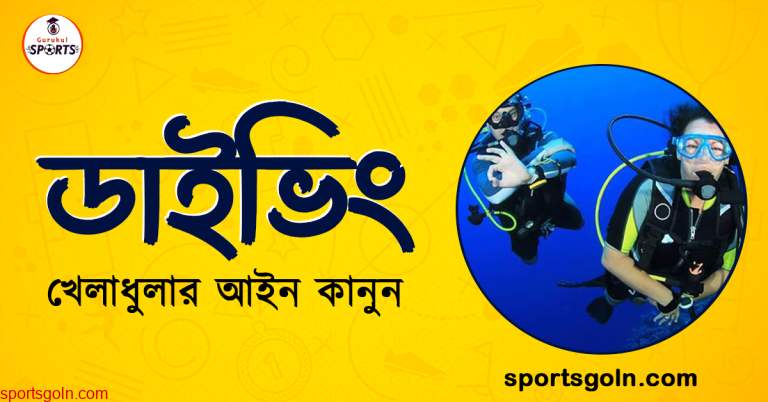 ডাইভিং,