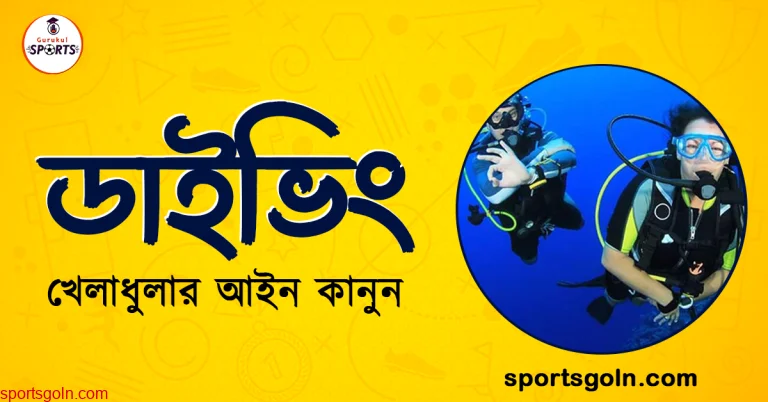 ডাইভিং,