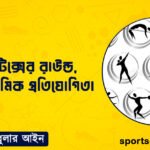 এ্যাথলেটিক্সের রাউন্ড, হিট ও প্রাথমিক প্রতিযোগিতা । খেলাধুলার আইন