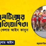 এ্যাথলেটিক্সের হাঁটা প্রতিযোগিতা
