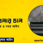 দাবা খেলার চাল