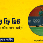 হকির ফ্রি হিট