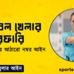 হ্যান্ডবল খেলার রেফারি