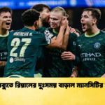 news thumbnail 1765406920182 বার্নাব্যুতে রিয়ালের দুঃসময় বাড়াল ম্যানসিটির জয়