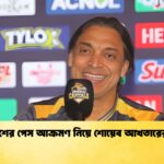 news thumbnail 1765838011127 বাংলাদেশের পেস আক্রমণ নিয়ে শোয়েব আখতারের প্রশংসা