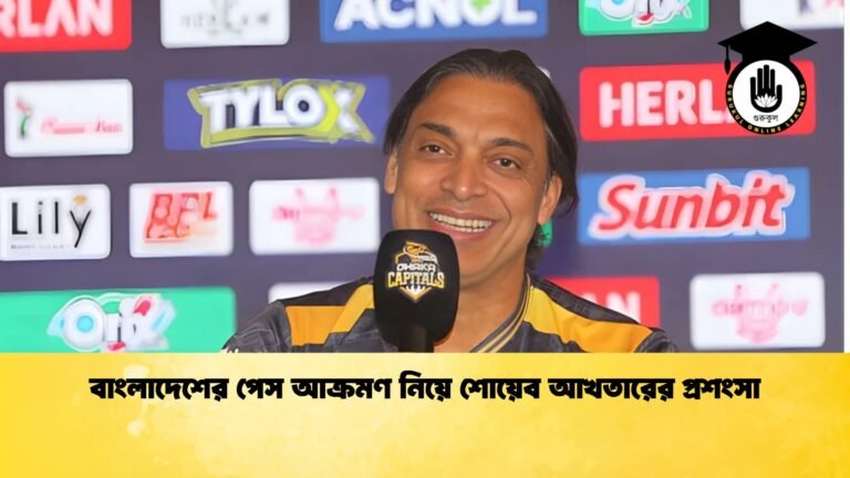 news thumbnail 1765838011127 বাংলাদেশের পেস আক্রমণ নিয়ে শোয়েব আখতারের প্রশংসা