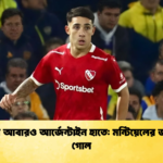 news thumbnail 1765956171768 পুসকাস আবারও আর্জেন্টাইন হাতে: মন্টিয়েলের জাদুকরী গোল