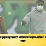 news thumbnail 1766006997173 একানায় কুয়াশার দাপটে পরিত্যক্ত ভারত-দক্ষিণ আফ্রিকা ম্যাচ