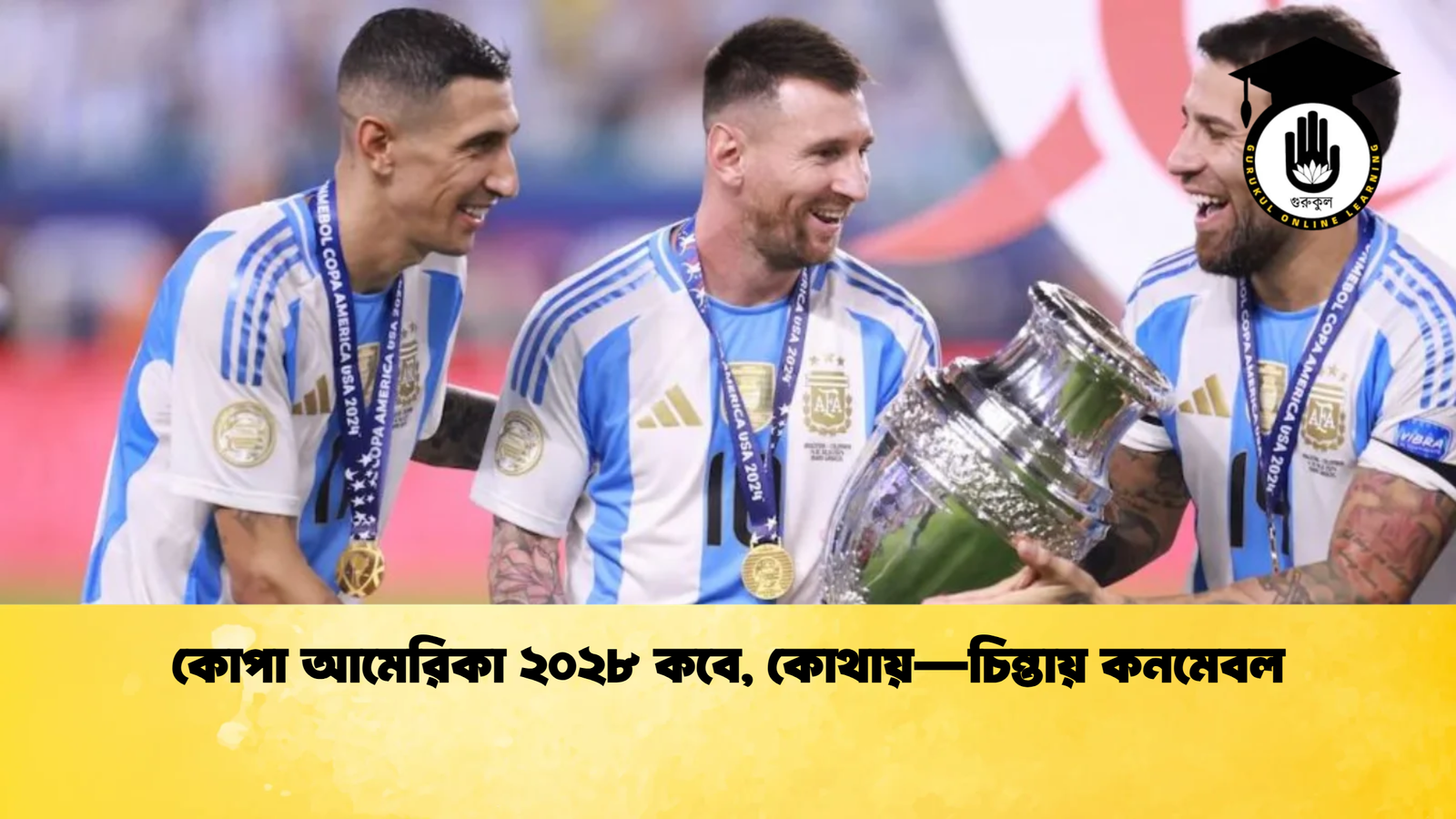 কোপা আমেরিকা ২০২৮ কবে কোথায়—চিন্তায় কনমেবল কোপা আমেরিকা ২০২৮ কবে, কোথায়—চিন্তায় কনমেবল