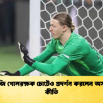 পিএসজি গোলরক্ষক চোটেও প্রদর্শন করলেন অসাধারণ কীর্তি পিএসজি গোলরক্ষক চোটেও প্রদর্শন করলেন অসাধারণ কীর্তি