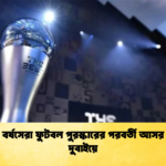 ফিফা বর্ষসেরা ফুটবল পুরস্কারের পরবর্তী আসর বসছে দুবাইয়ে ফিফা বর্ষসেরা ফুটবল পুরস্কারের পরবর্তী আসর বসছে দুবাইয়ে