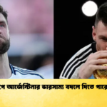 বিশ্বকাপে আর্জেন্টিনার ভারসাম্য বদলে দিতে পারেন মেসি বিশ্বকাপে আর্জেন্টিনার ভারসাম্য বদলে দিতে পারেন মেসি