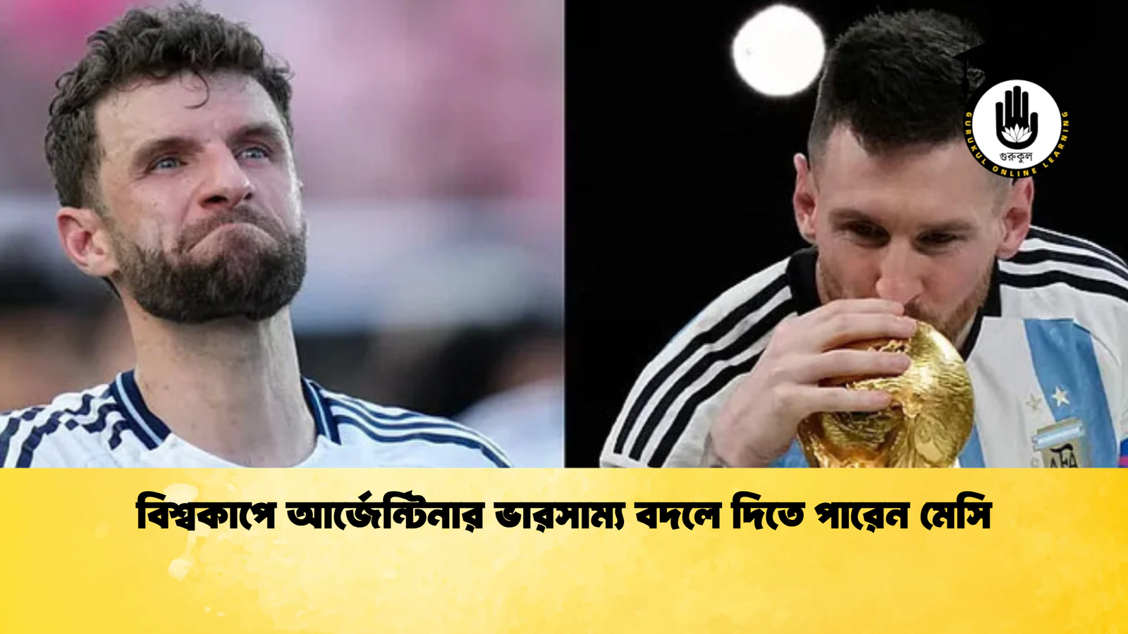 বিশ্বকাপে আর্জেন্টিনার ভারসাম্য বদলে দিতে পারেন মেসি বিশ্বকাপে আর্জেন্টিনার ভারসাম্য বদলে দিতে পারেন মেসি