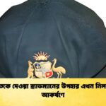 ভারতকে দেওয়া ব্র্যাডম্যানের উপহার এখন নিলামের আকর্ষণে ভারতকে দেওয়া ব্র্যাডম্যানের উপহার এখন নিলামের আকর্ষণে