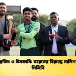 মাঠে স্লেজিং ও উসকানি ভারতের বিরুদ্ধে নালিশ করবে পিসিবি মাঠে স্লেজিং ও উসকানি: ভারতের বিরুদ্ধে নালিশ করবে পিসিবি