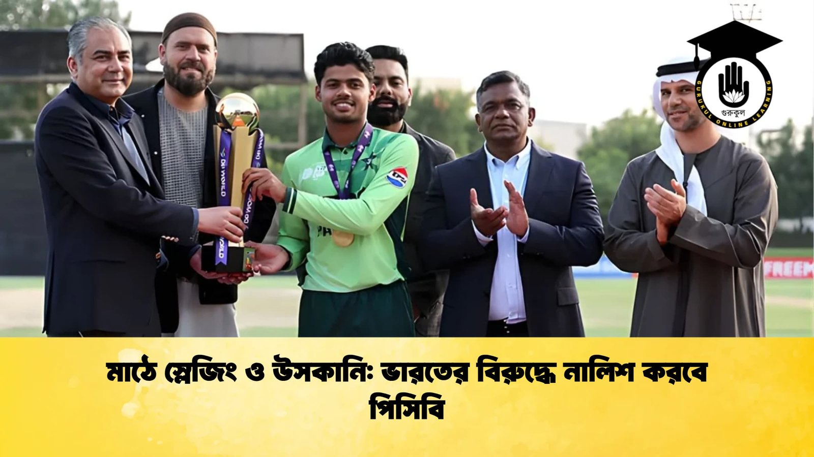 মাঠে স্লেজিং ও উসকানি ভারতের বিরুদ্ধে নালিশ করবে পিসিবি মাঠে স্লেজিং ও উসকানি: ভারতের বিরুদ্ধে নালিশ করবে পিসিবি