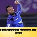 সাকিব আল হাসানের দুর্দান্ত পারফরম্যান্স জয়ে দলের অবদান সাকিব আল হাসানের দুর্দান্ত পারফরম্যান্স, জয়ে দলের অবদান