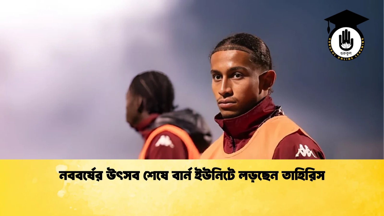 নববর্ষের উৎসব শেষে বার্ন ইউনিটে লড়ছেন তাহিরিস 1 নববর্ষের উৎসব শেষে বার্ন ইউনিটে লড়ছেন তাহিরিস নববর্ষের উৎসব শেষে বার্ন ইউনিটে লড়ছেন তাহিরিস