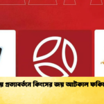 নাটকীয় প্রত্যাবর্তনে কিংসের জয় আটকাল ফকিরেরপুল নাটকীয় প্রত্যাবর্তনে কিংসের জয় আটকাল ফকিরেরপুল