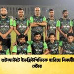 পেনাল্টি শুটআউটে ইডব্লিউপিডিকে হারিয়ে বিজয়ী সেন্ট্রাল স্টোর পেনাল্টি শুটআউটে ইডব্লিউপিডিকে হারিয়ে বিজয়ী সেন্ট্রাল স্টোর