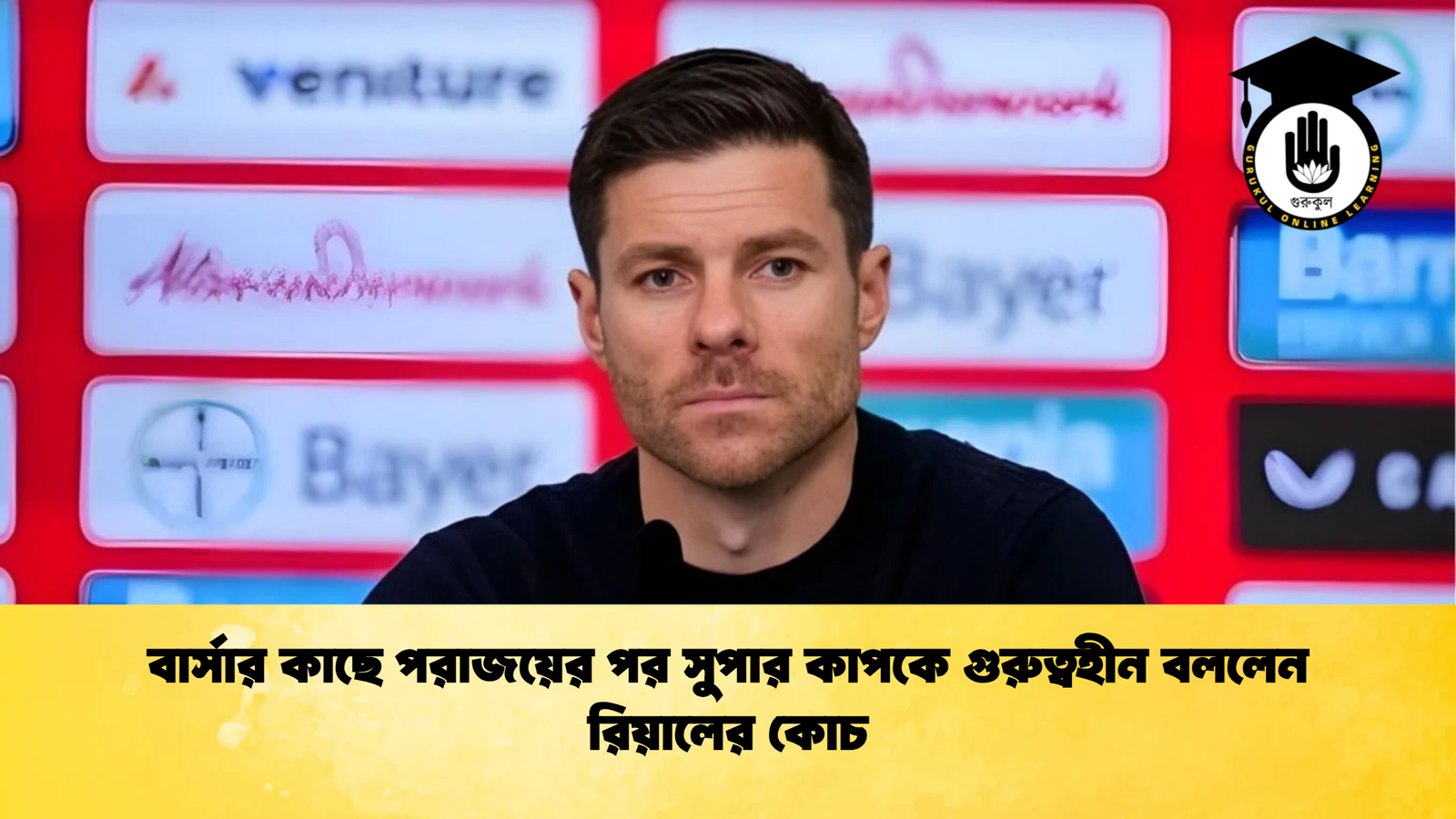 বার্সার কাছে পরাজয়ের পর সুপার কাপকে গুরুত্বহীন বললেন রিয়ালের কোচ বার্সার কাছে পরাজয়ের পর সুপার কাপকে গুরুত্বহীন বললেন রিয়ালের কোচ