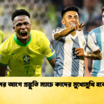 বিশ্বকাপের আগে প্রস্তুতি ম্যাচে কাদের মুখোমুখি হবে দুই দল বিশ্বকাপের আগে প্রস্তুতি ম্যাচে কাদের মুখোমুখি হবে দুই দল