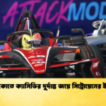 মেক্সিকোতে ক্যাসিডির দুর্দান্ত জয়ে সিট্রোয়েনের ইতিহাস মেক্সিকোতে ক্যাসিডির দুর্দান্ত জয়ে সিট্রোয়েনের ইতিহাস