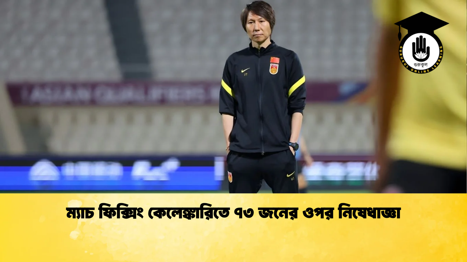 ম্যাচ ফিক্সিং কেলেঙ্কারিতে ৭৩ জনের ওপর নিষেধাজ্ঞা 1 ম্যাচ ফিক্সিং কেলেঙ্কারিতে ৭৩ জনের ওপর নিষেধাজ্ঞা ম্যাচ ফিক্সিং কেলেঙ্কারিতে ৭৩ জনের ওপর নিষেধাজ্ঞা