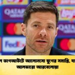 রিয়াল ডাগআউটে আলোনসো যুগের সমাপ্তি দায়িত্বে আলভারো আরবেলোয়া রিয়াল ডাগআউটে আলোনসো যুগের সমাপ্তি, দায়িত্বে আলভারো আরবেলোয়া