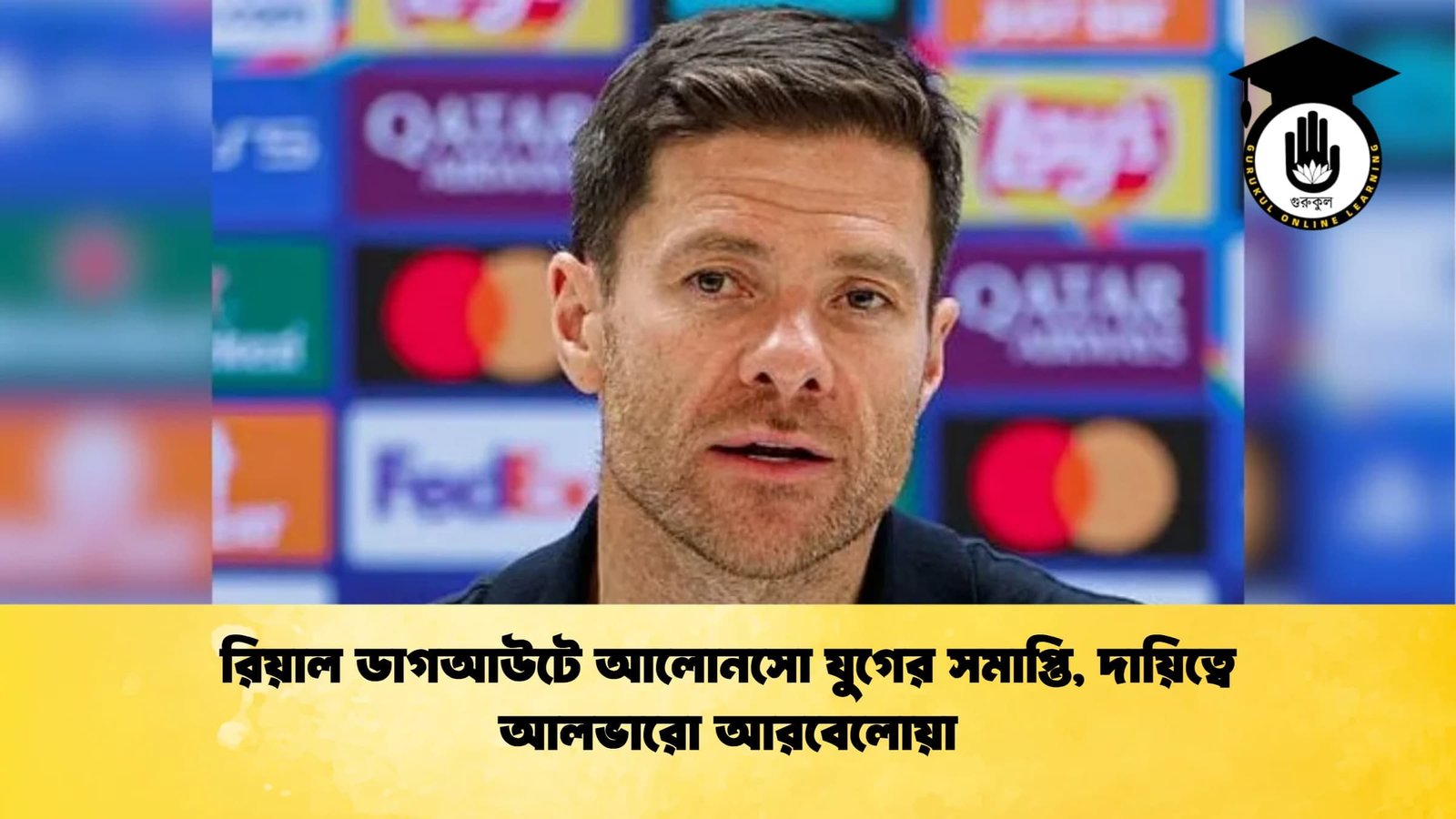 রিয়াল ডাগআউটে আলোনসো যুগের সমাপ্তি দায়িত্বে আলভারো আরবেলোয়া রিয়াল ডাগআউটে আলোনসো যুগের সমাপ্তি, দায়িত্বে আলভারো আরবেলোয়া