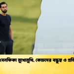 রিয়াল বেনফিকা মুখোমুখি কোচদের বন্ধুত্ব ও প্রতিদ্বন্দ্বিতা রিয়াল-বেনফিকা মুখোমুখি, কোচদের বন্ধুত্ব ও প্রতিদ্বন্দ্বিতা