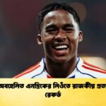 রিয়ালে অবহেলিত এনদ্রিকের লিওঁতে রাজকীয় প্রত্যাবর্তন ও রেকর্ড রিয়ালে অবহেলিত এনদ্রিকের লিওঁতে রাজকীয় প্রত্যাবর্তন ও রেকর্ড