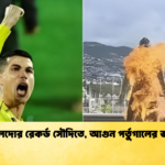 রোনালদোর রেকর্ড সৌদিতে আগুন পর্তুগালের ভাস্কর্যে রোনালদোর রেকর্ড সৌদিতে, আগুন পর্তুগালের ভাস্কর্যে