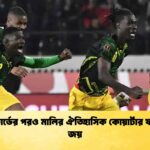 লাল কার্ডের পরও মালির ঐতিহাসিক কোয়ার্টার ফাইনাল জয়