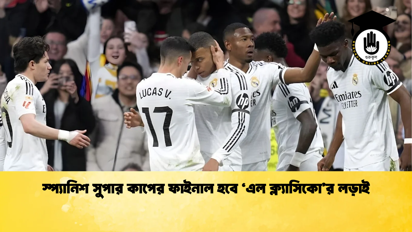 স্প্যানিশ সুপার কাপের ফাইনাল হবে ‘এল ক্ল্যাসিকোর লড়াই স্প্যানিশ সুপার কাপের ফাইনাল হবে ‘এল ক্ল্যাসিকো’র লড়াই