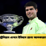অস্ট্রেলিয়ান ওপেনে ইতিহাস রচনা আলকারাজের অস্ট্রেলিয়ান ওপেনে ইতিহাস রচনা আলকারাজের