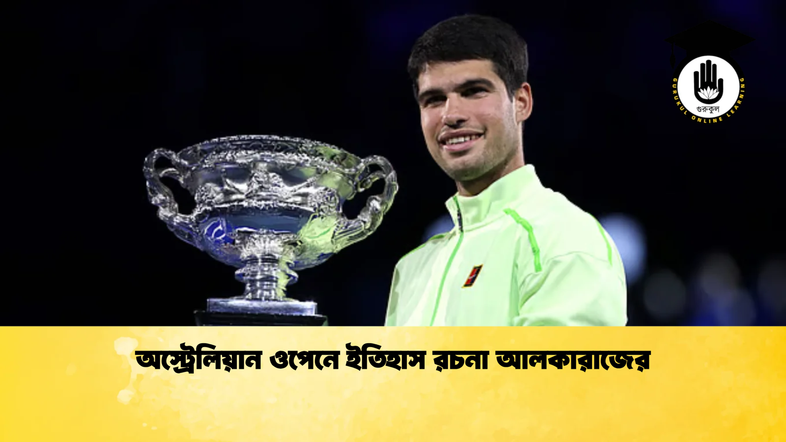 অস্ট্রেলিয়ান ওপেনে ইতিহাস রচনা আলকারাজের অস্ট্রেলিয়ান ওপেনে ইতিহাস রচনা আলকারাজের