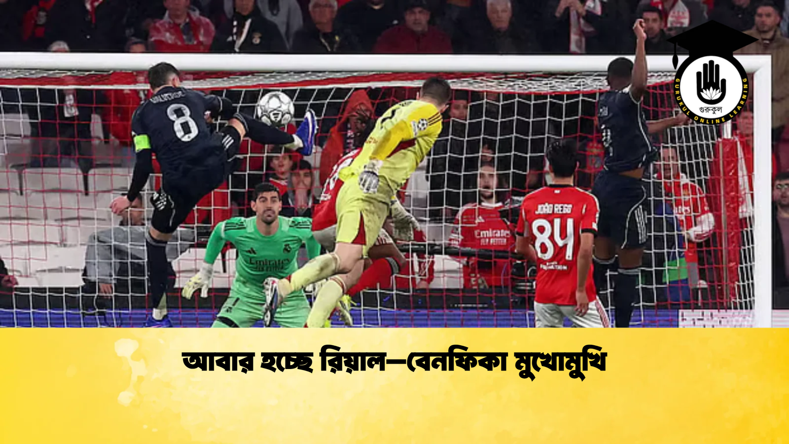 আবার হচ্ছে রিয়াল–বেনফিকা মুখোমুখি 1 আবার হচ্ছে রিয়াল–বেনফিকা মুখোমুখি আবার হচ্ছে রিয়াল–বেনফিকা মুখোমুখি