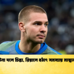 আর্জেন্টিনা দলে চিন্তা রিয়ালে হঠাৎ সমস্যায় মাস্থানতুয়োনো আর্জেন্টিনা দলে চিন্তা, রিয়ালে হঠাৎ সমস্যায় মাস্থানতুয়োনো