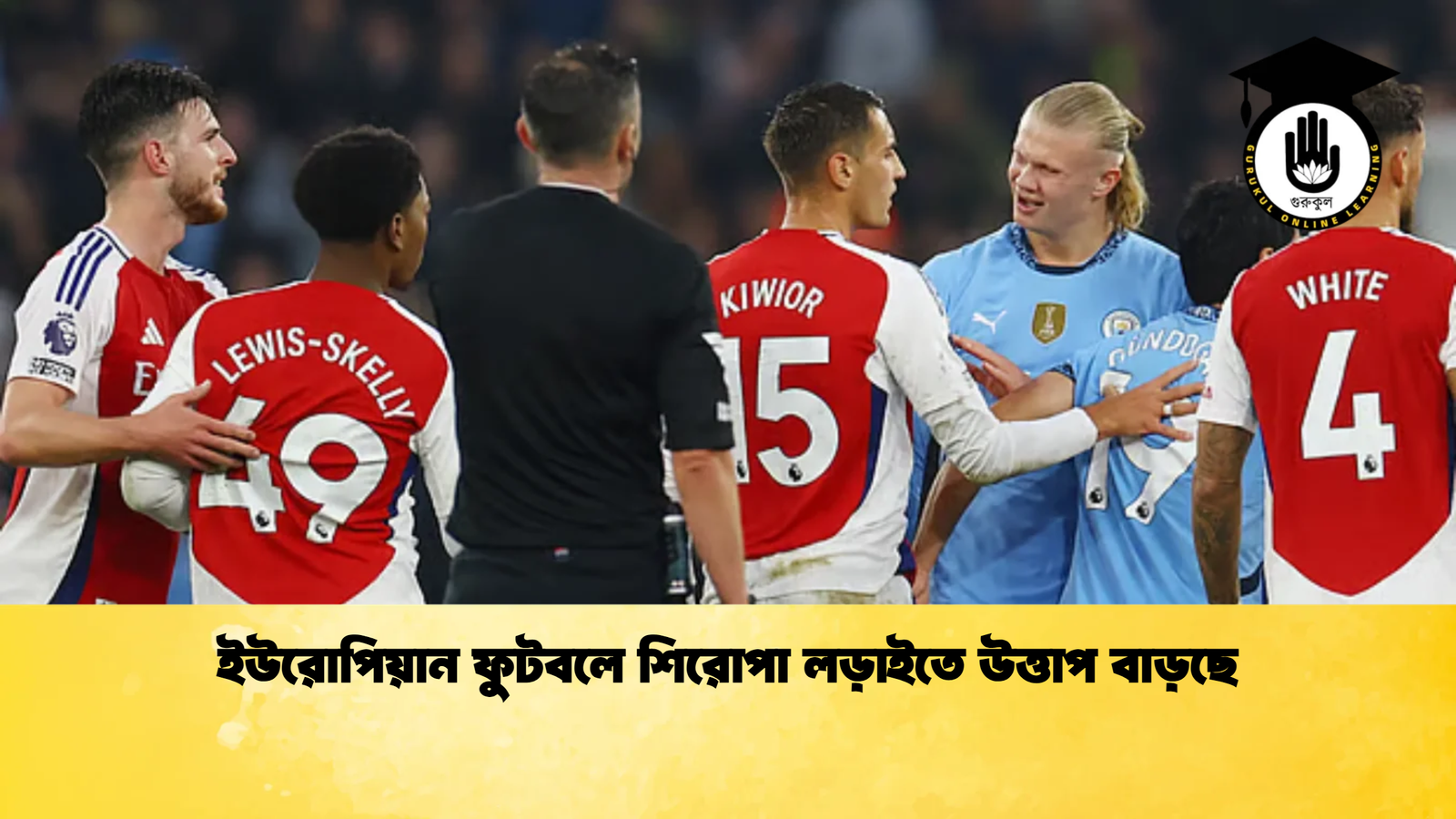 ইউরোপিয়ান ফুটবলে শিরোপা লড়াইতে উত্তাপ বাড়ছে ইউরোপিয়ান ফুটবলে শিরোপা লড়াইতে উত্তাপ বাড়ছে