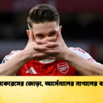 গয়োকেরেসের জোড়া আর্সেনালের নাগালের বাইরে “গয়োকেরেসের জোড়া, আর্সেনালের নাগালের বাইরে”