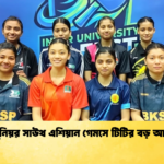 জুনিয়র সাউথ এশিয়ান গেমসে টিটির বড় আশা জুনিয়র সাউথ এশিয়ান গেমসে টিটির বড় আশা
