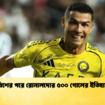 ত্রিশের পরে রোনালদোর ৫০০ গোলের ইতিহাস “ত্রিশের পরে রোনালদোর ৫০০ গোলের ইতিহাস”