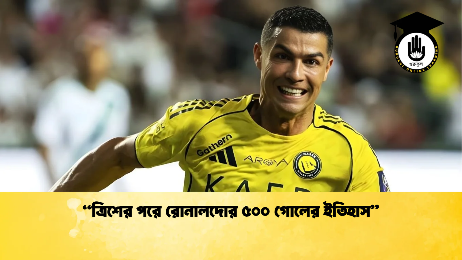 “ত্রিশের পরে রোনালদোর ৫০০ গোলের ইতিহাস” 1 ত্রিশের পরে রোনালদোর ৫০০ গোলের ইতিহাস “ত্রিশের পরে রোনালদোর ৫০০ গোলের ইতিহাস”