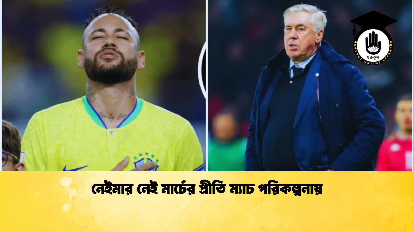 নেইমার নেই মার্চের প্রীতি ম্যাচ পরিকল্পনায় নেইমার নেই মার্চের প্রীতি ম্যাচ পরিকল্পনায়